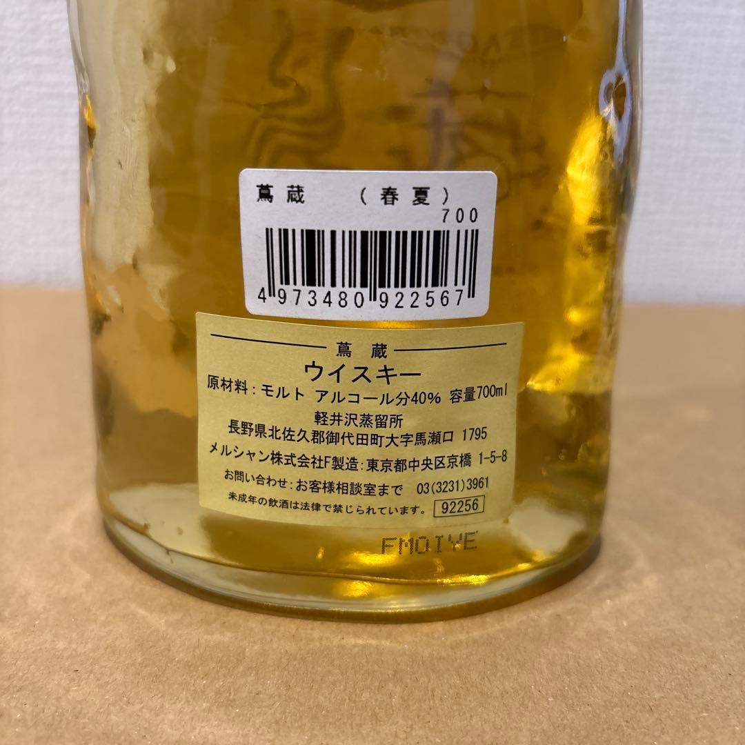 蔦蔵（春夏）　軽井沢16年　軽井沢蒸溜所　長期貯蔵原酒使用　未開封