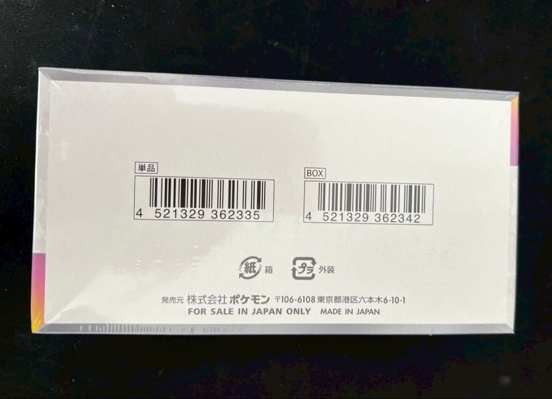 ✅ハイクラスパック　テラスタルフェスex シュリンク付き 新品未開封 1BOX