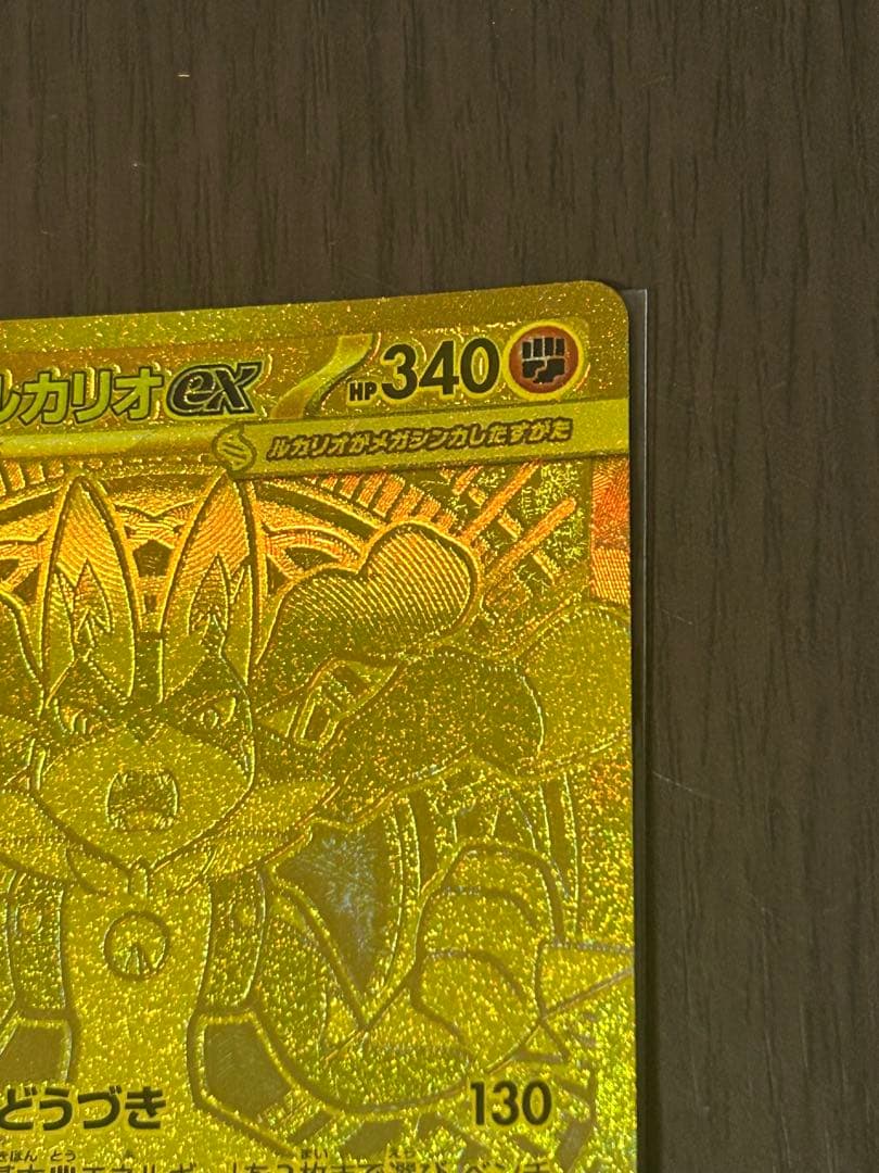 (早い物がち)メガルカリオEX MUR