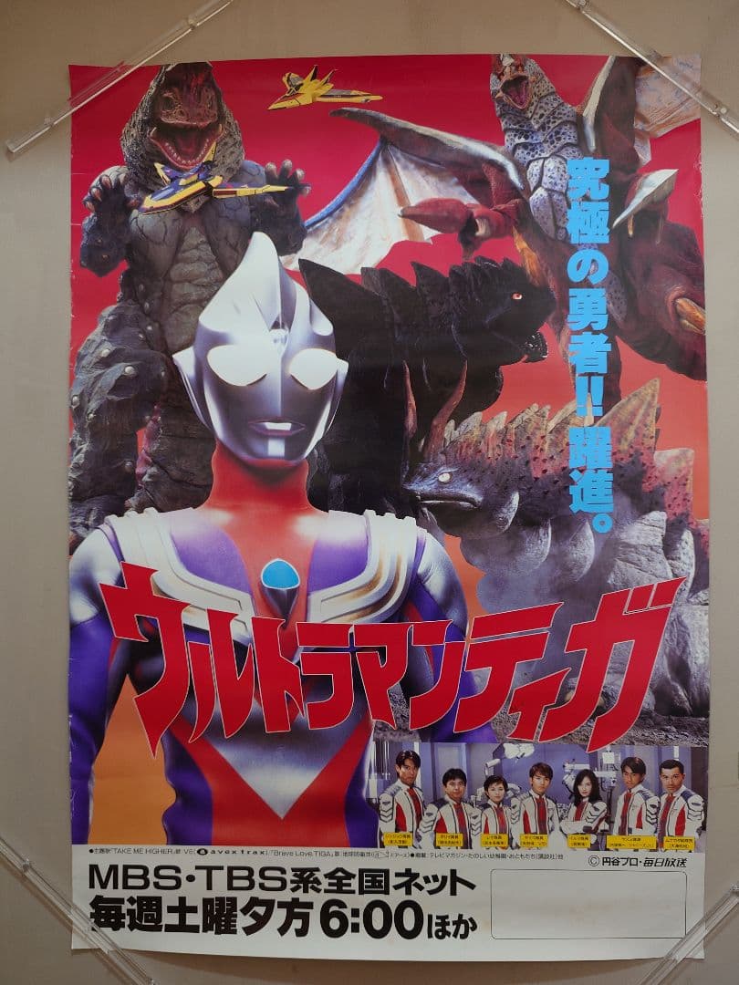 激レア!!未使用　『 ウルトラマンティガ 』番組宣伝 ポスター　B2サイズ