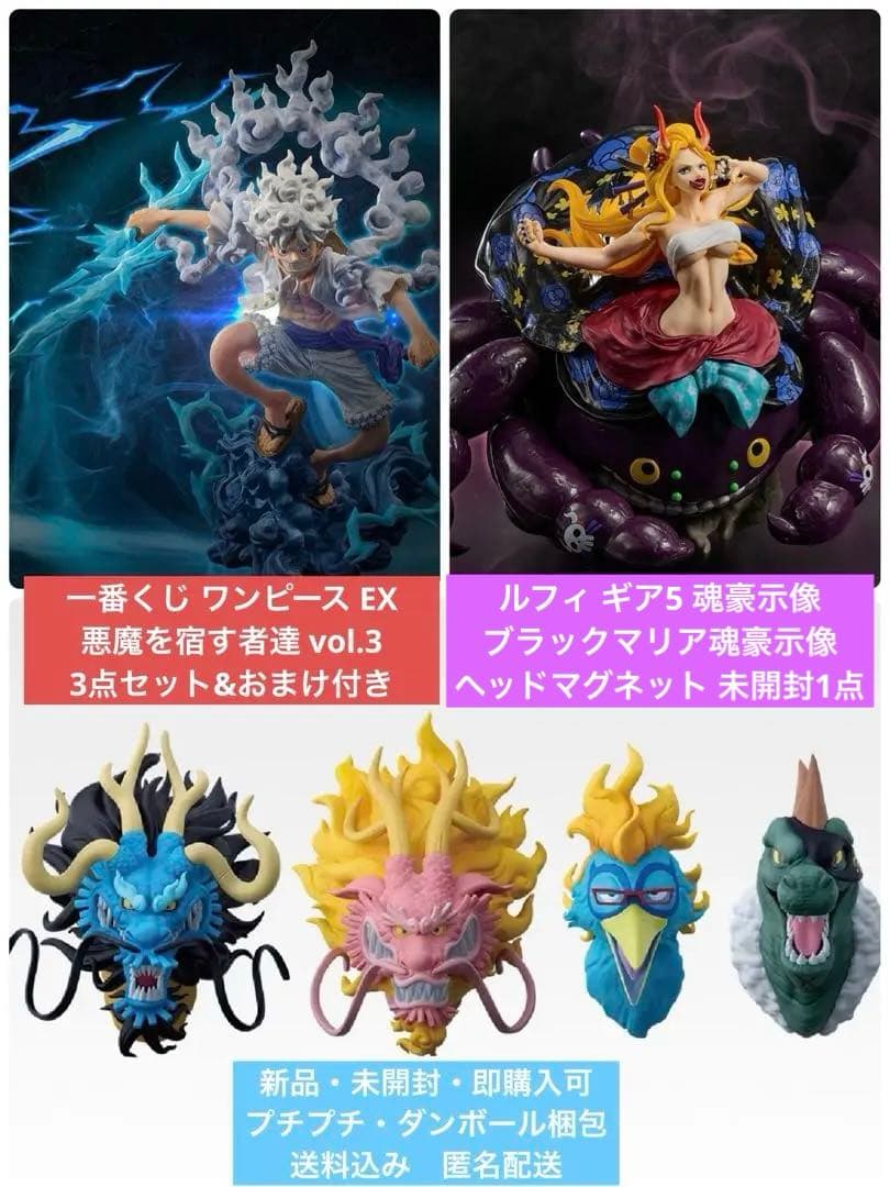 【新品・未開封】一番くじ ワンピースEX 悪魔を宿す者達 vol.3 3点セット