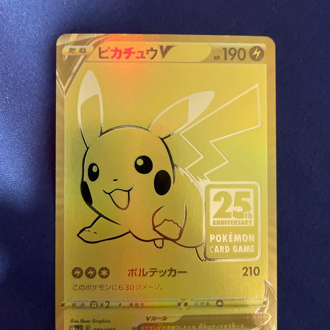 ポケモンカード 25th プロモ ゴールデンピカチュウ　凹みあり