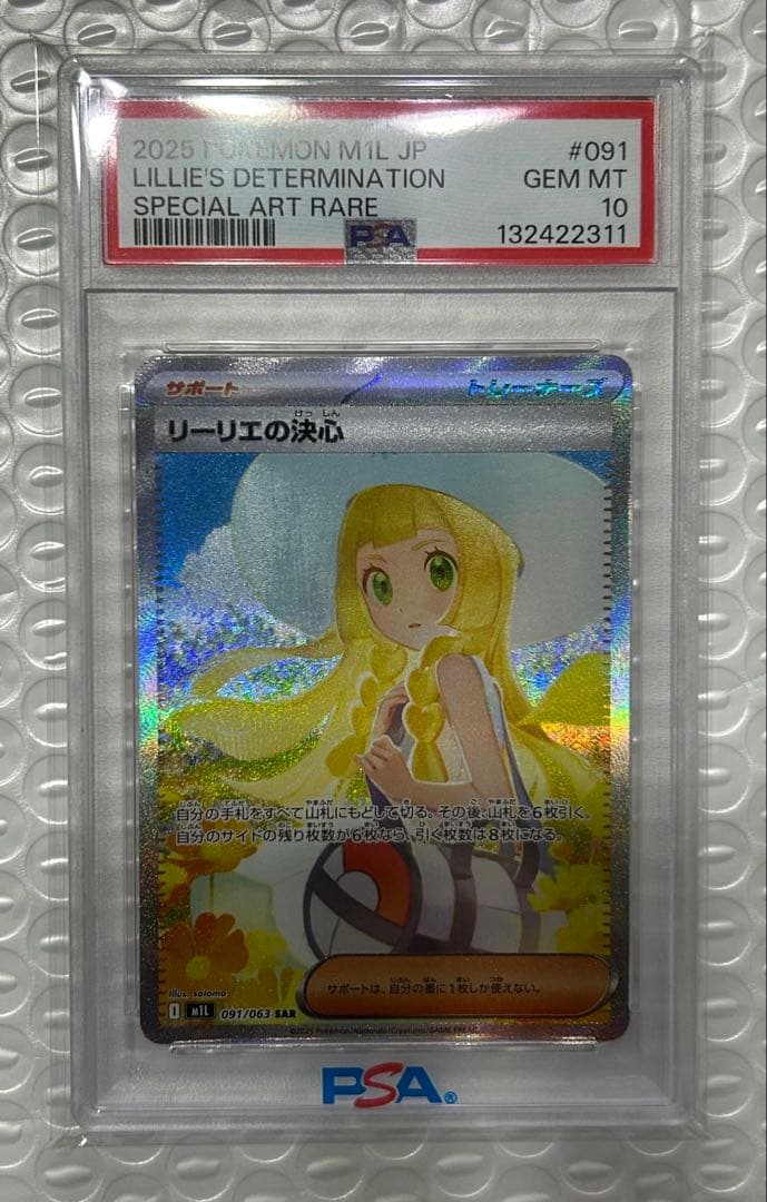 【PSA10】リーリエの決心 SAR M1L 091/063 メガブレイブ