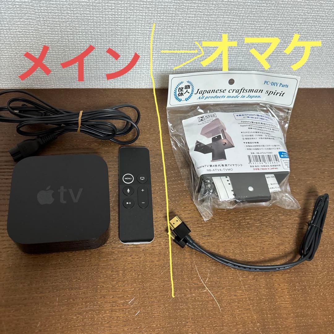 【2回使用】Apple TV 4K 32GB 第一世代＋オマケ