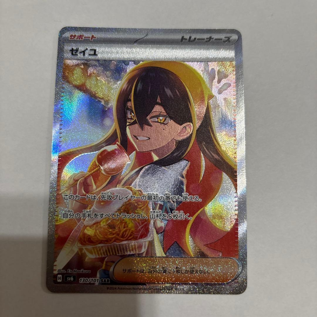 ゼイユ 130/101 SAR