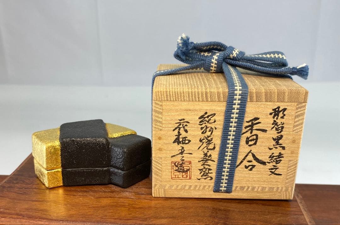 【茶道具】寒川栖豊造　那智黒結文香合（共箱）