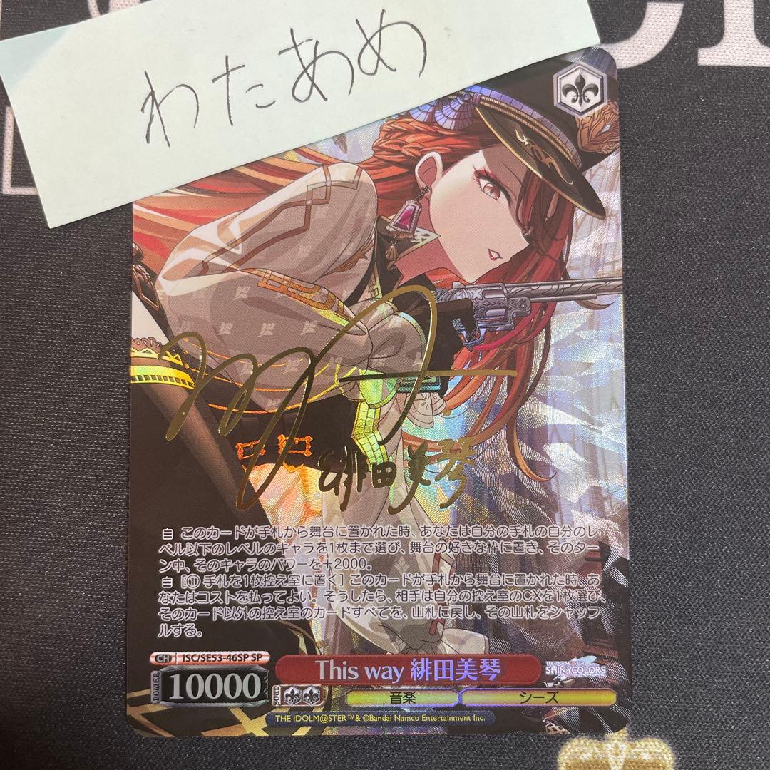 ヴァイス This way 緋田 美琴 SP　シャニマス サイン