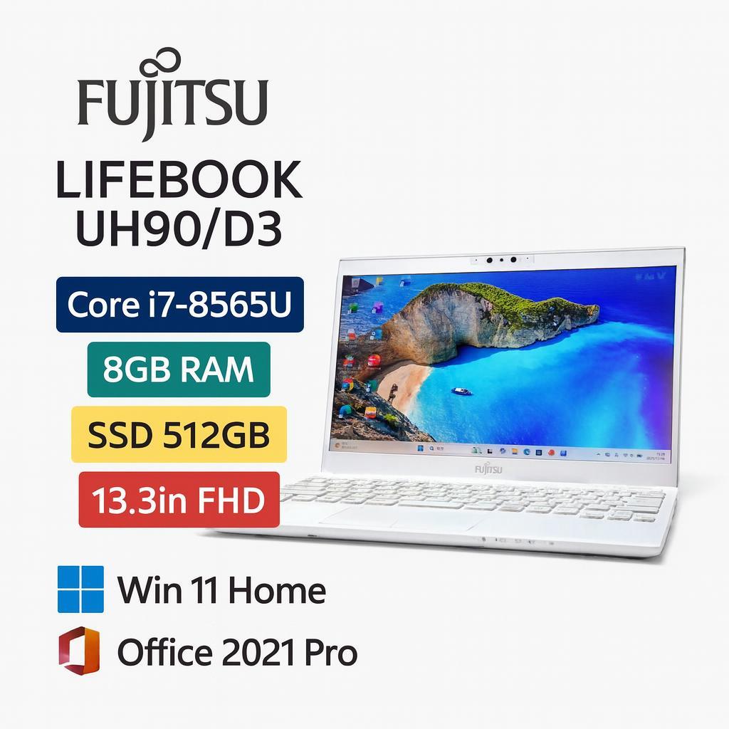富士通 UH90/D3 i7 8G SSD512G 13.3in FHD 超軽量