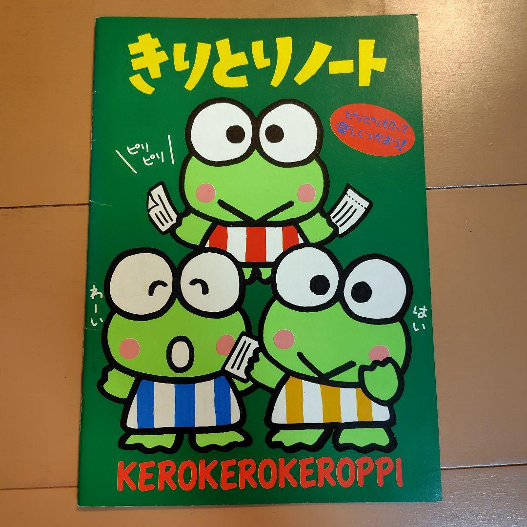 希少！けろけろけろっぴ　セット　まとめ売り　レトロ　レア　サンリオ