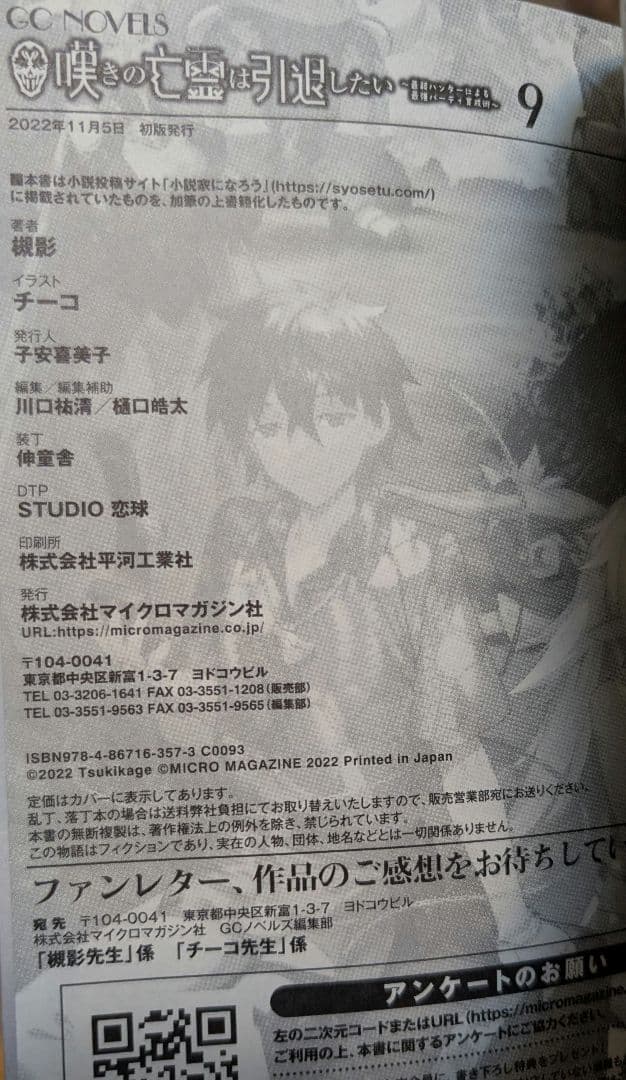 嘆きの亡霊は引退したい ～最弱ハンターによる最強パーティ育成術～ 3〜9