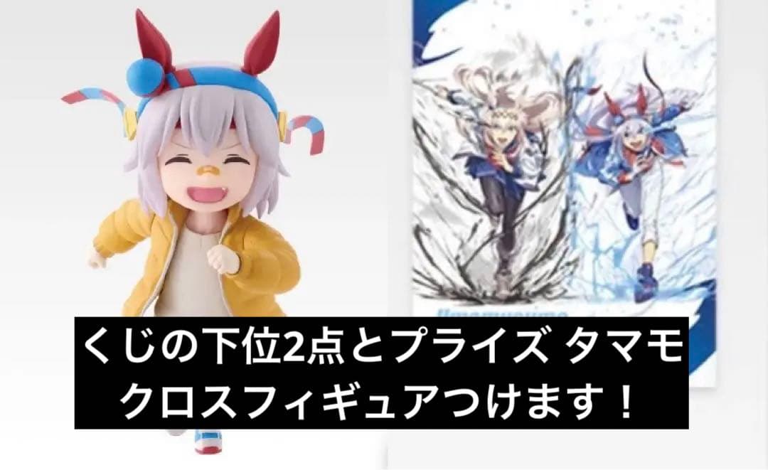 一番くじ アニメ ウマ娘 シンデレラグレイ E賞 タマモクロス ≪幼い記憶≫