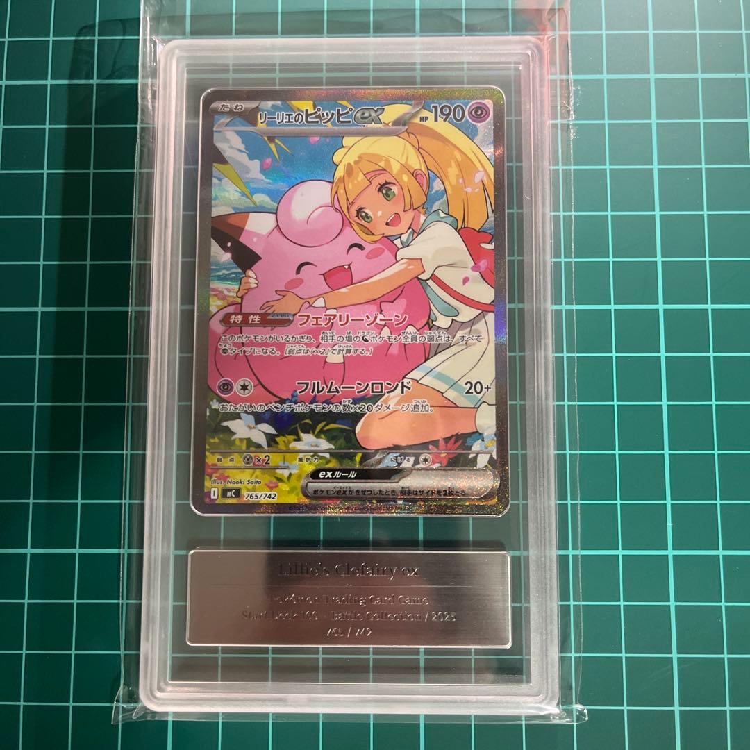 リーリエのピッピex SAR gemix10gold