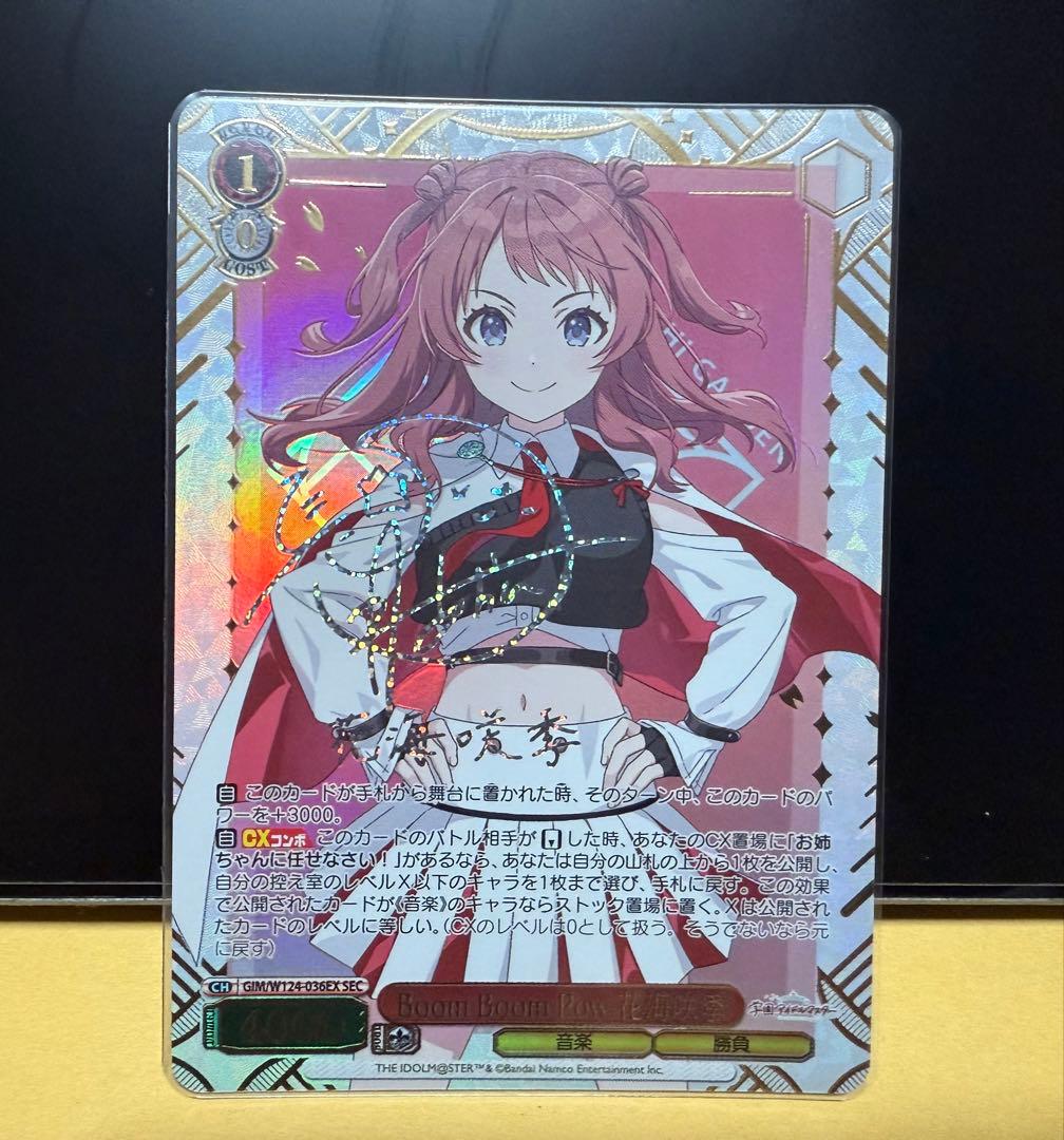 明日買取に出すので本日まで　「最終値下げ」 Boom Boom Pow 花海咲季