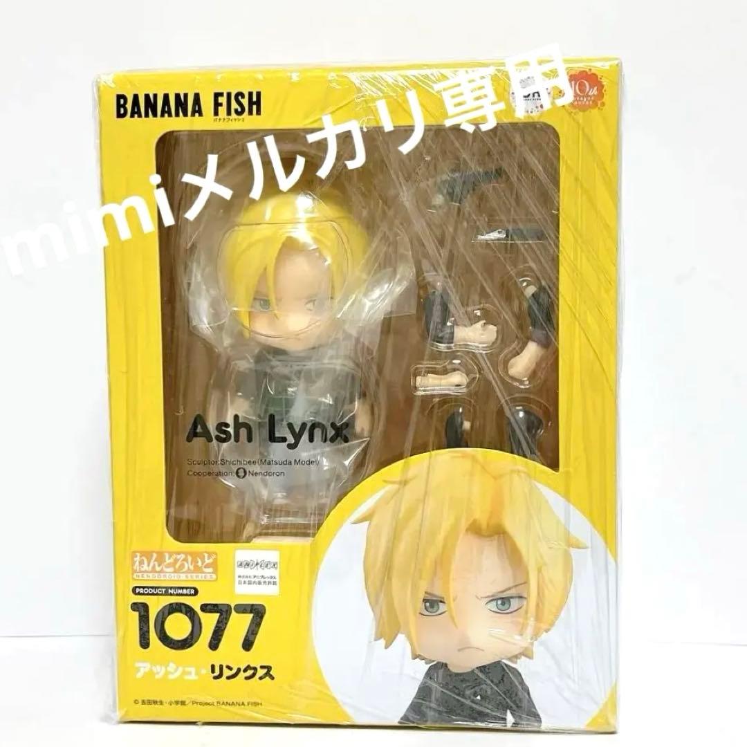 BANANAFISH バナナフィッシュ ねんどろいど アッシュ・リンクス