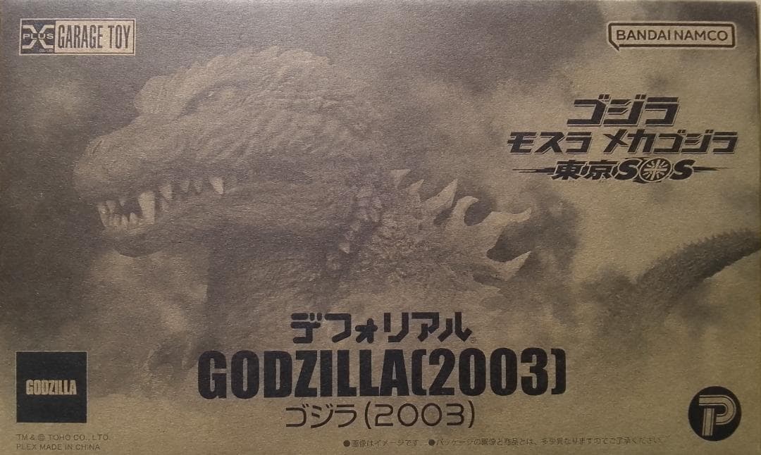 デフォリアル ゴジラ (2003) 『ゴジラ×モスラ×メカゴジラ 東京SOS』