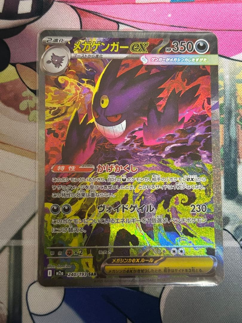 ポケモンカード MEGAドリームex メガゲンガーex SAR 240/193