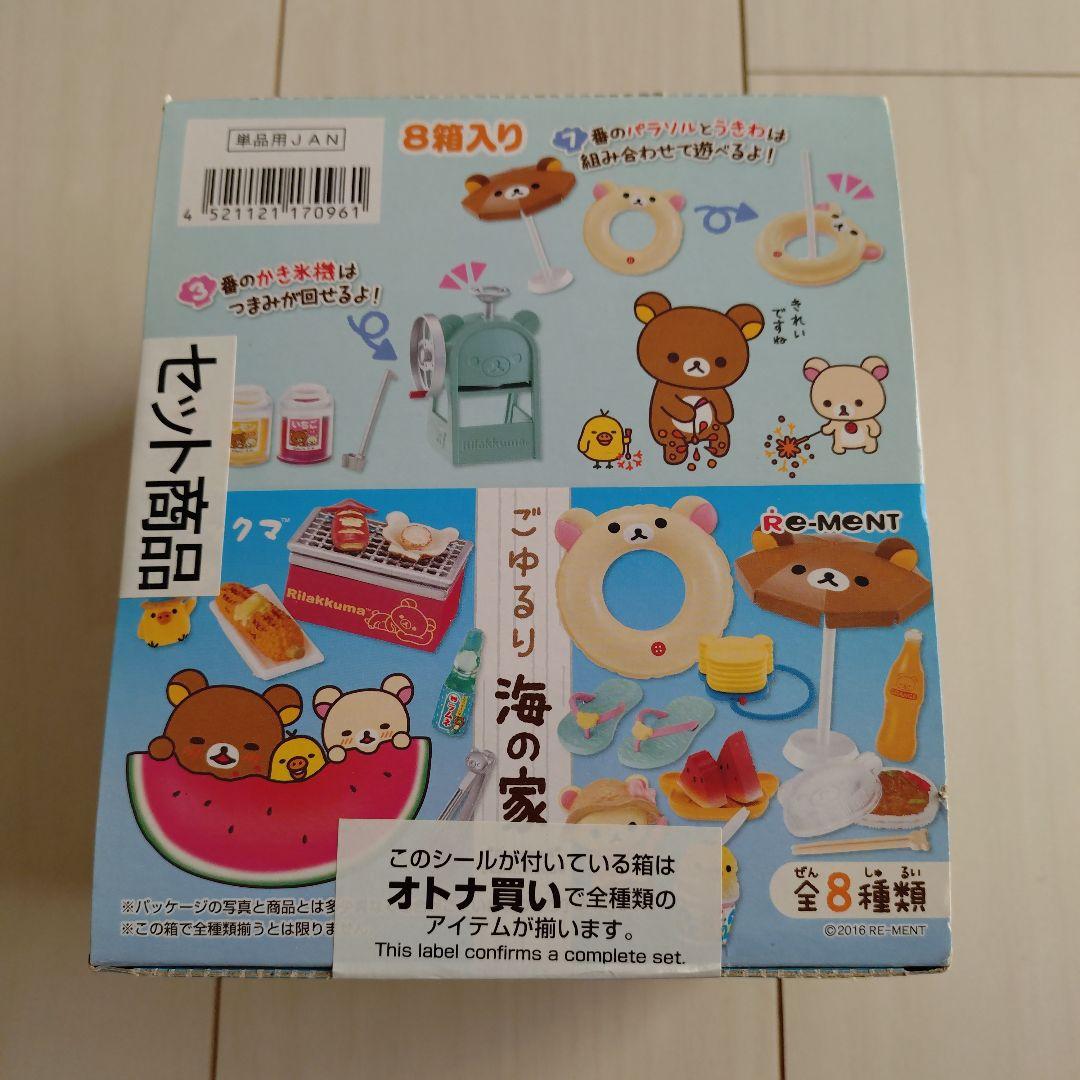 【お値引き中】リラックマ　ごゆるり海の家　リーメント　未開封