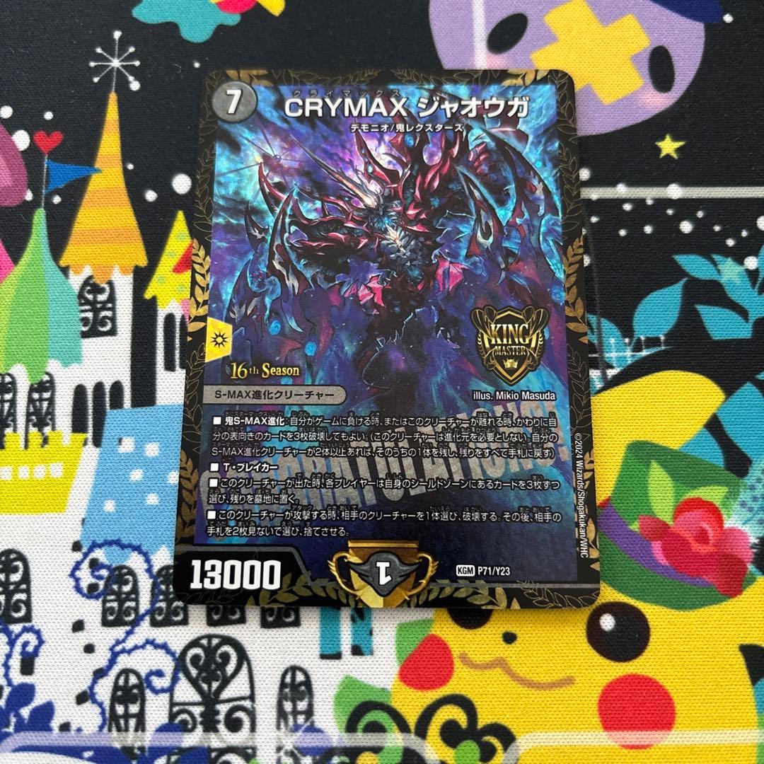 CRYMAX ジャオウガ クライマックスジャオウガ CS プロモ