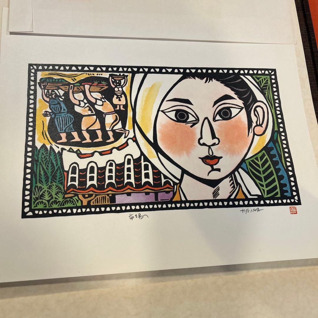 儀間比呂志　版画集　版画7点　沖縄の女