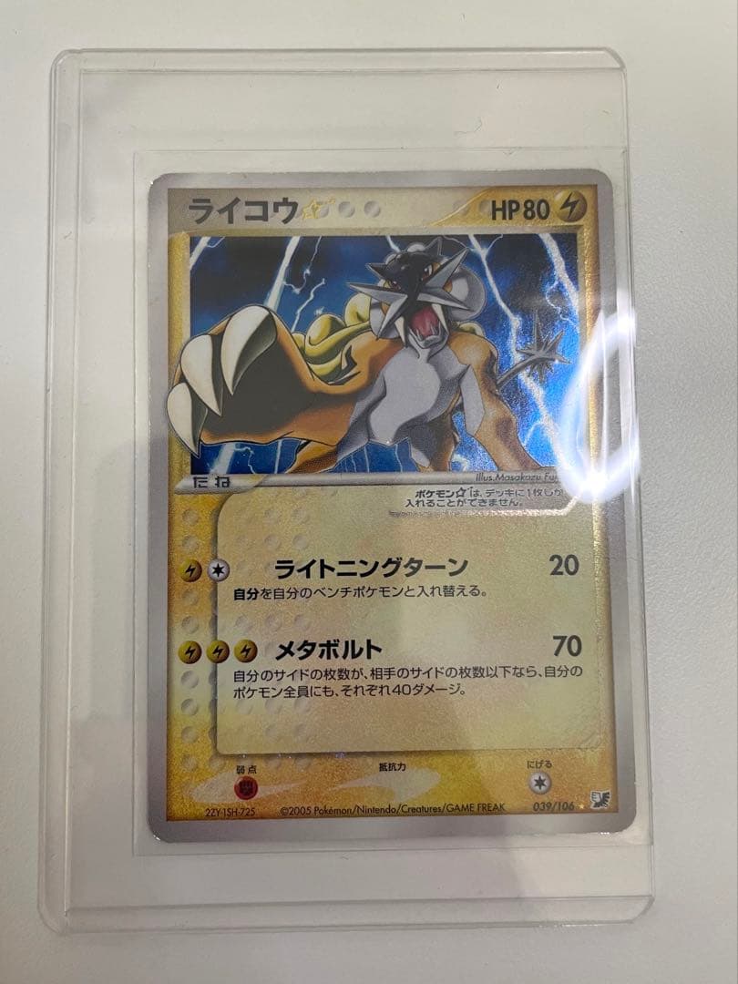 ポ*e様 ライコウ ⭐︎ スター アンリミ 金の空、銀の海 039/106 20