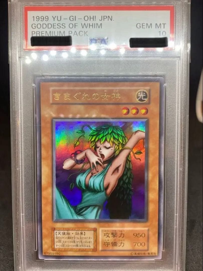 遊戯王　psa10 初期　きまぐれの女神