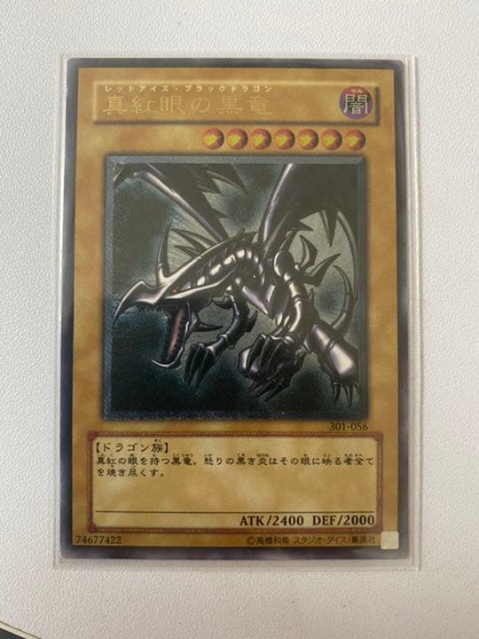 【美品に近い】遊戯王 真紅眼の黒竜 レリーフ【高騰中】