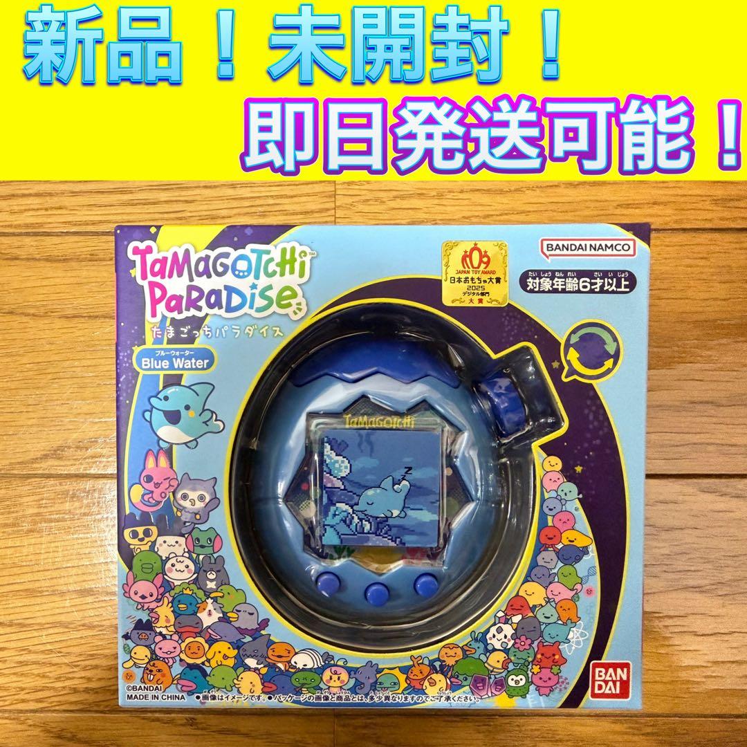 たまごっちパラダイス ブルーウォーター 未開封