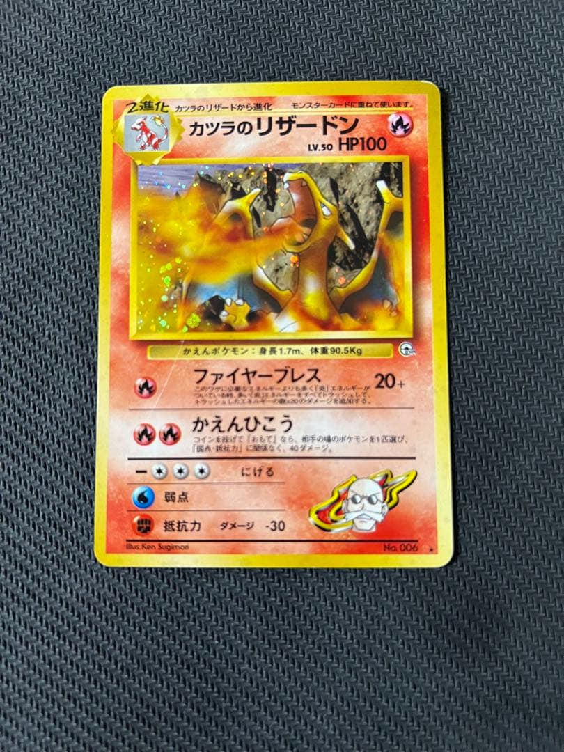 カツラのリザードン ★ ジム拡張第2弾 闇からの挑戦