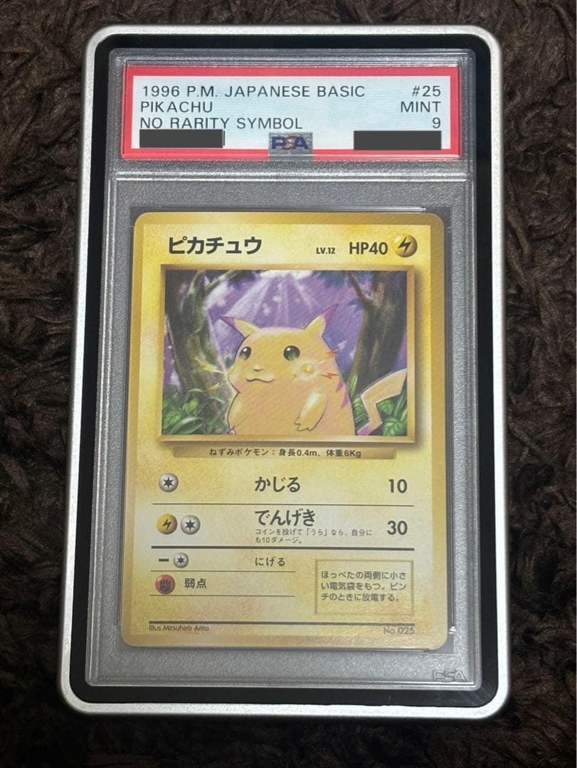 初版　ピカチュウ　psa9 旧裏