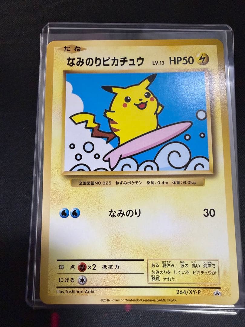 なみのりピカチュウ　lv.13 264/XY-P
