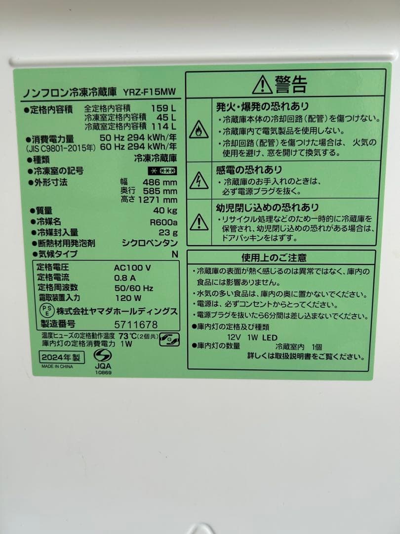 【1/14まで販売。お値下げ中】2024年製冷蔵庫(お値引き可能◎)