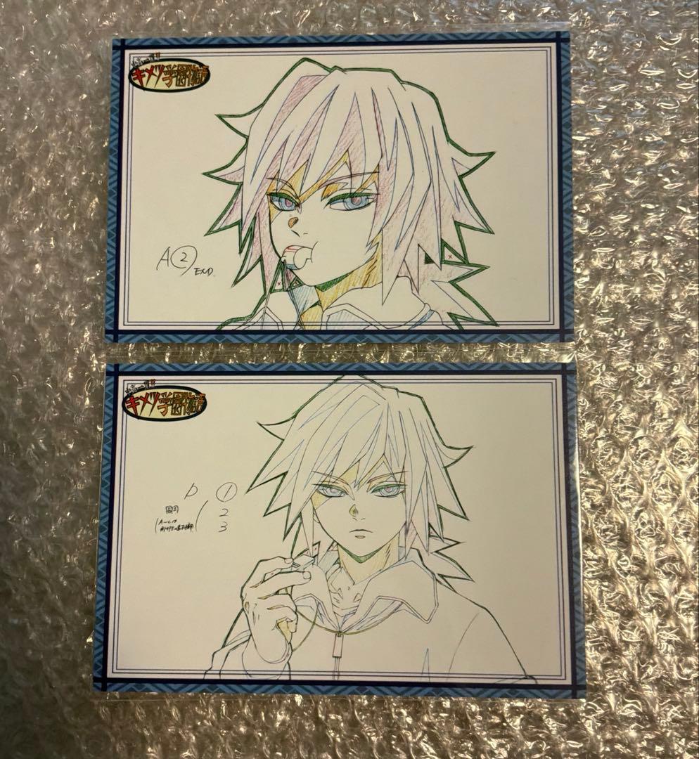 鬼滅の刃　キメツ学園　ポストカード　2019年　冨岡義勇