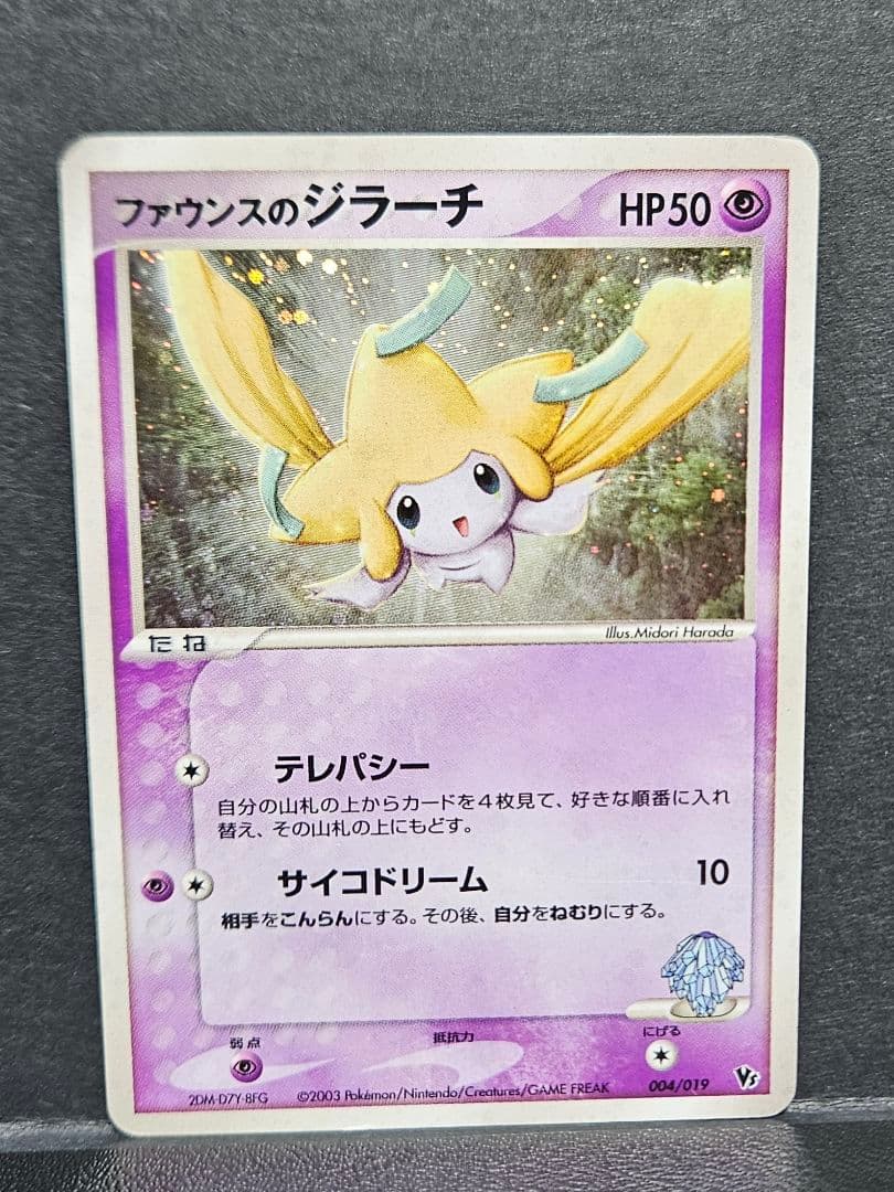 ファウンスのジラーチ 構築デッキ 映画公開記念パック