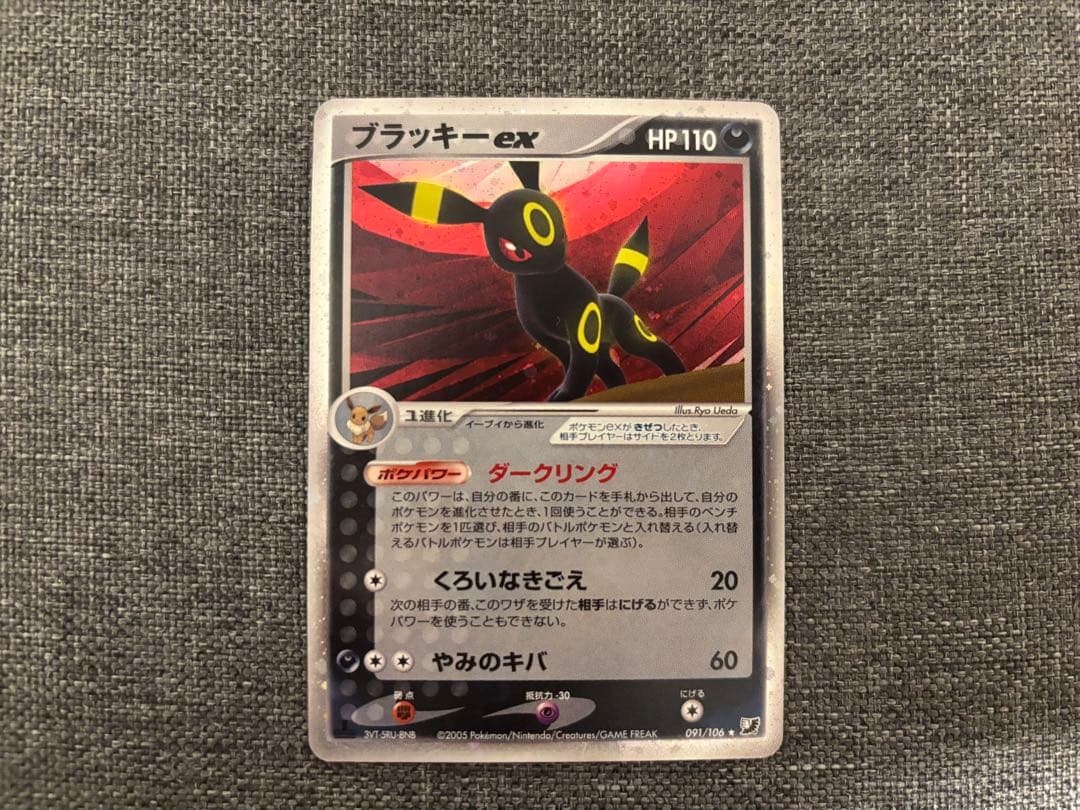 ブラッキーex（1ED）拡張パック 金の空、銀の海 091/106