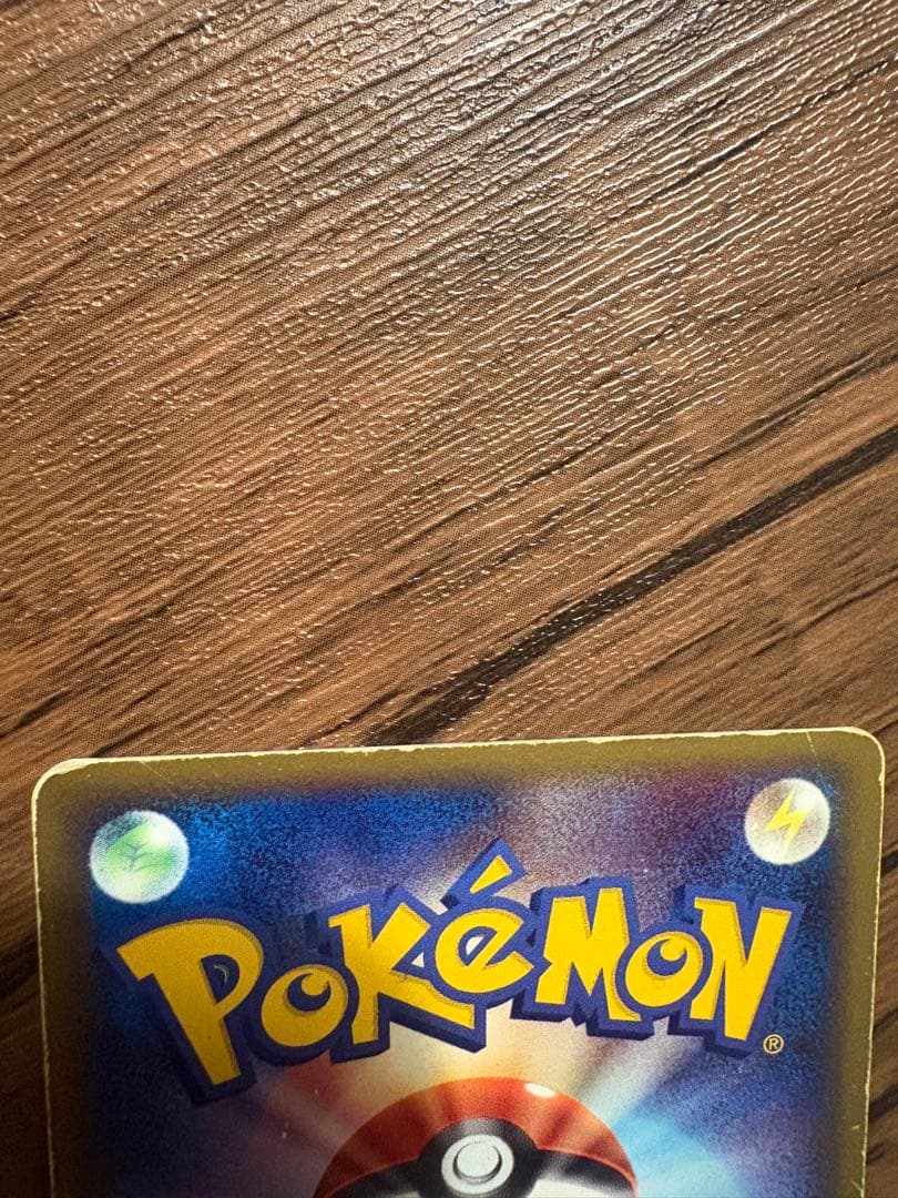 レジアイス☆ ◇ 拡張パック まぼろしの森 033/086