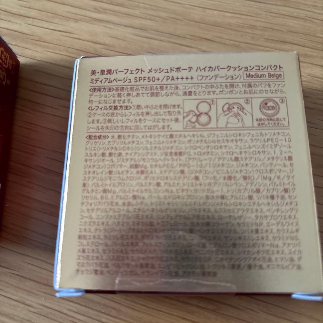 美　豊潤パーフェクトメッシュデポーテ　ハイカバー クッションコンパクト3個