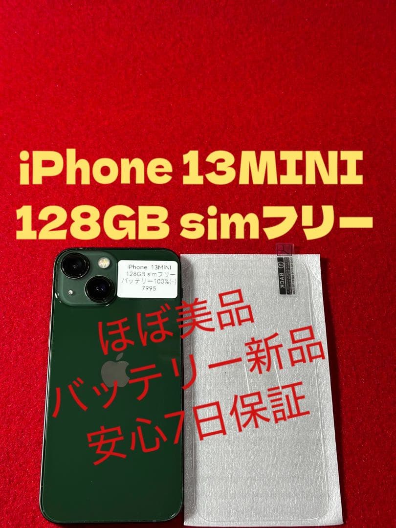 【7995】iPhone 13MINI グリーン128GB simフリー