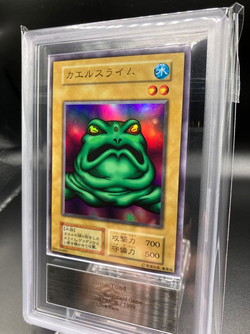 【ARS10】カエルスライム 遊戯王 初期 ウルトラ プレミアムパック1
