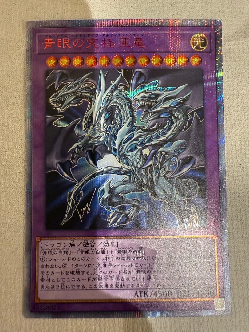 雄*犬様 ワンオーナー品　遊戯王 青眼の究極亜竜　20thシークレット