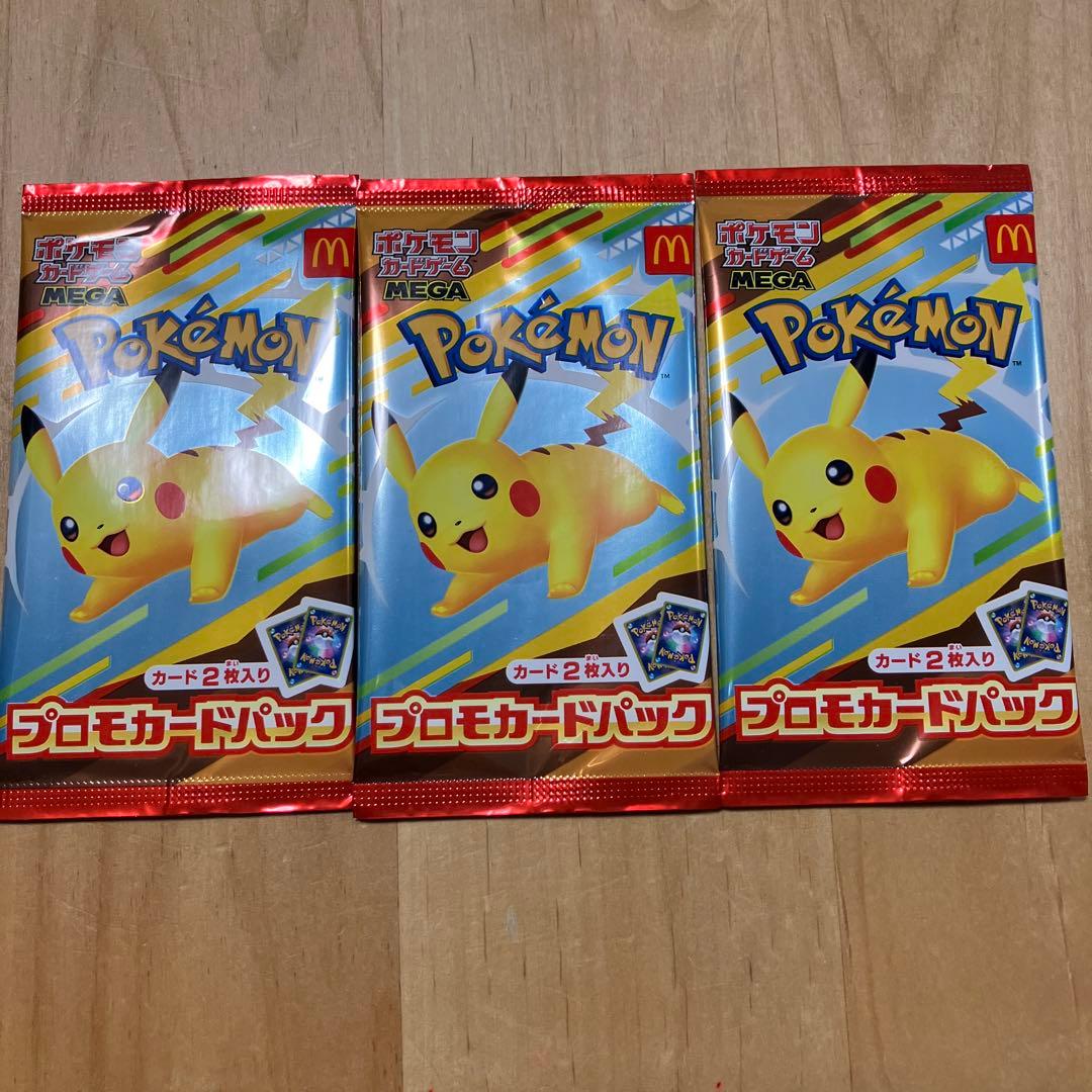 マクドナルド　ハッピーセット　ポケモン プロモカードパック 3個セット
