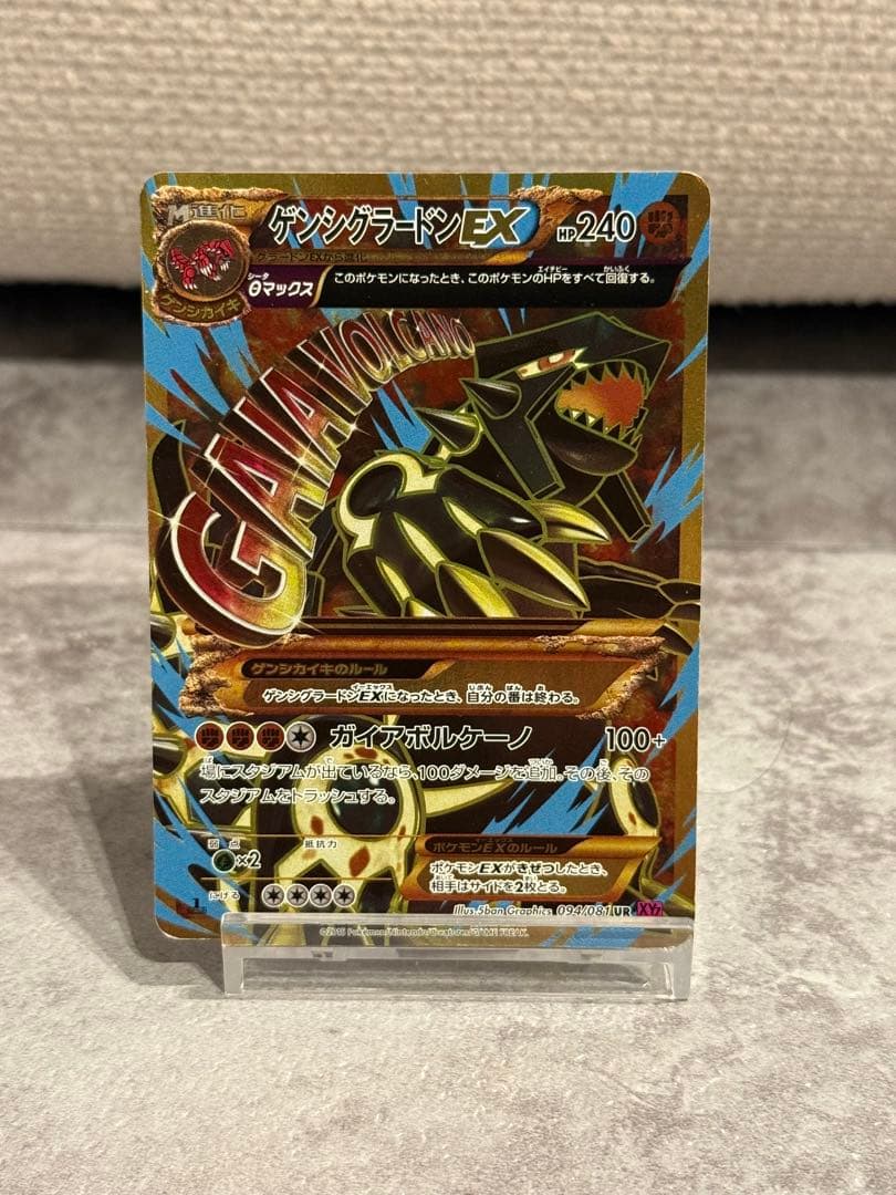 【高騰中】ゲンシグラードンEX ゲンシカイオーガEX メガレックウザEX