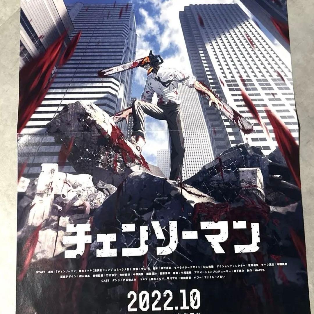 非売品 チェンソーマン B3 販促ポスター