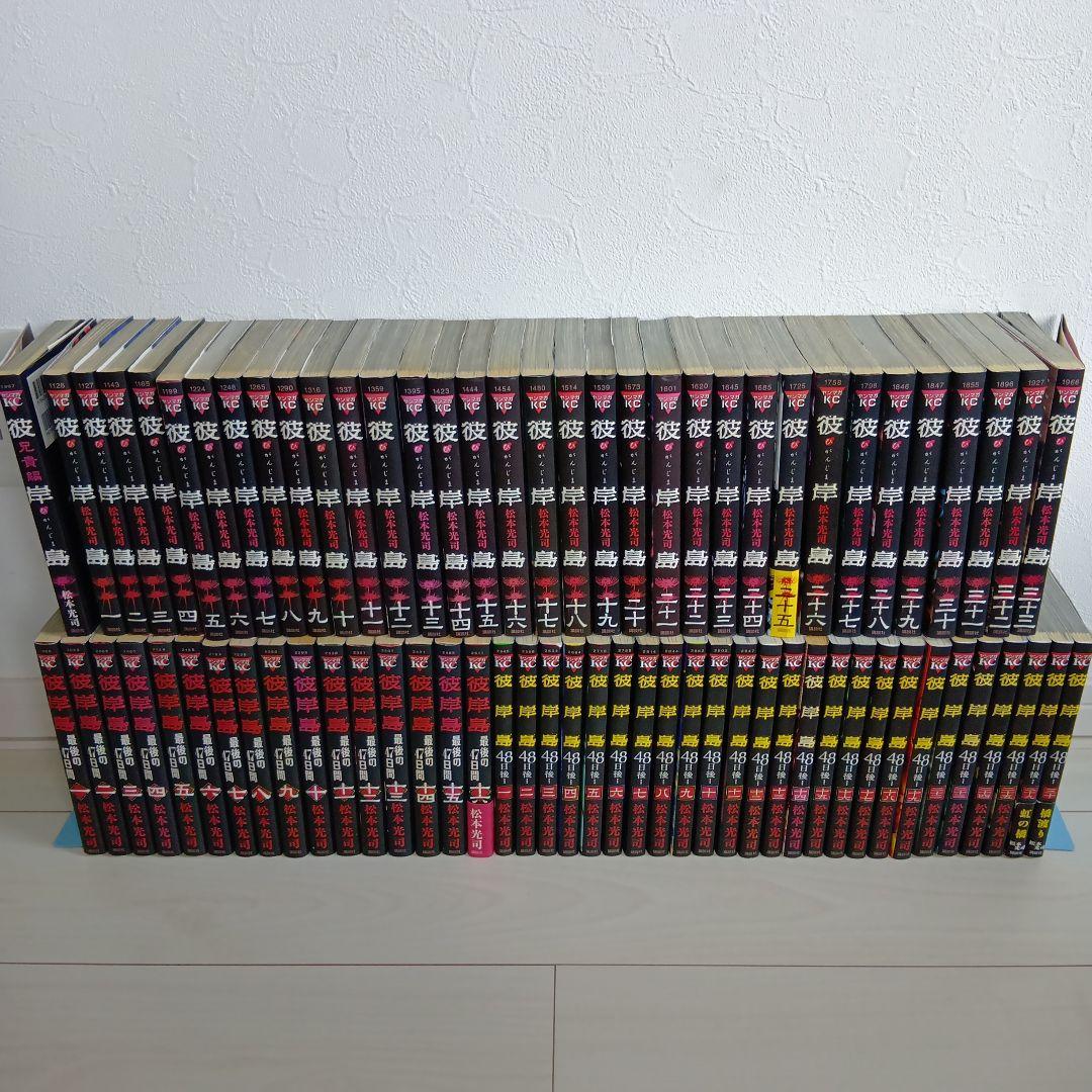 彼岸島シリーズ　75冊セット