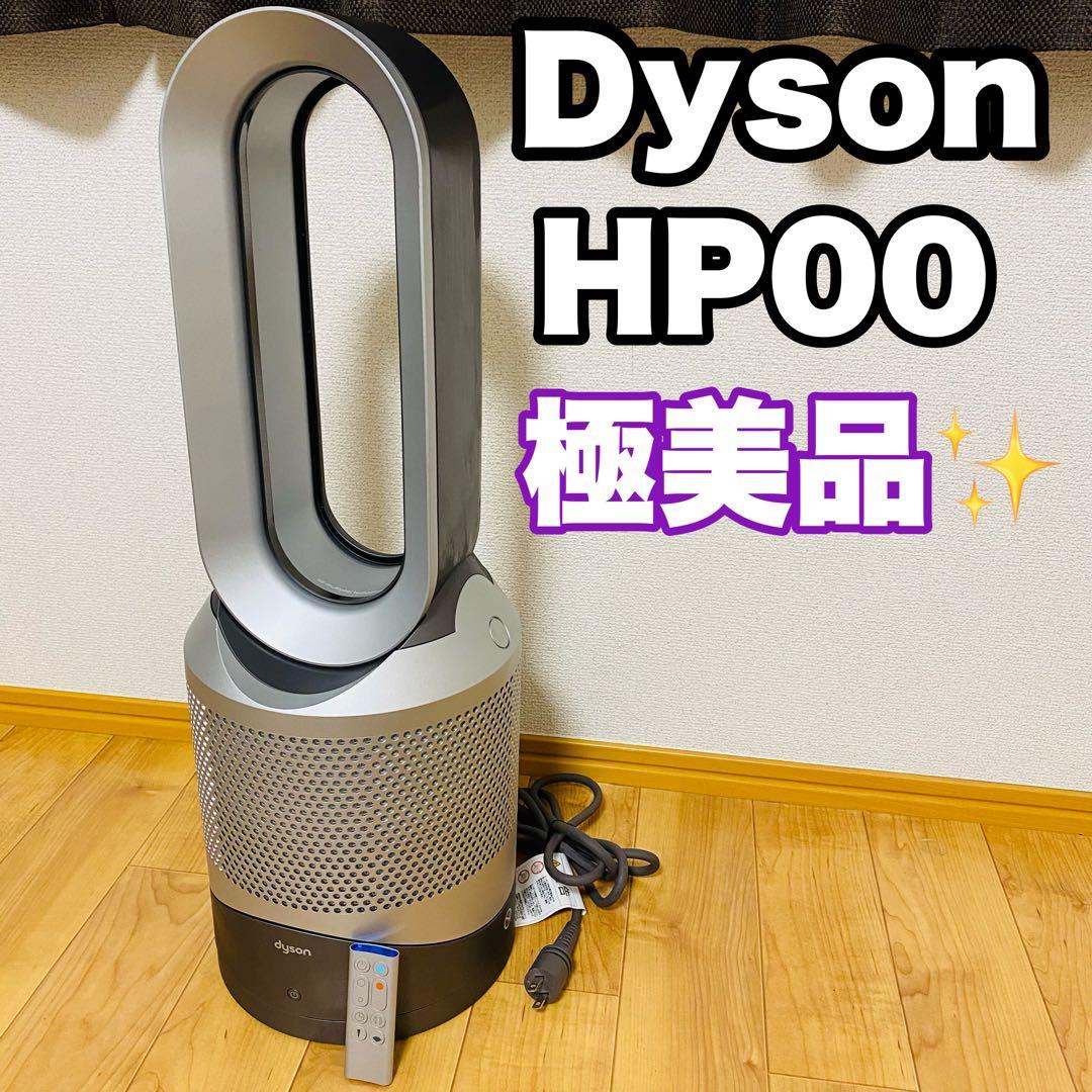 極美品✨dysonHot＋Cool空気清浄機能ファンヒーターHh00 2024年