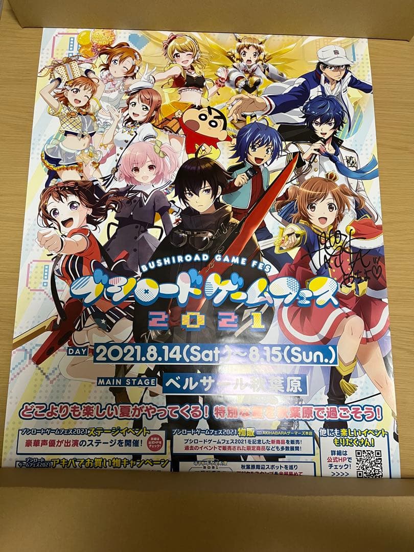 少女歌劇レヴュースタァライト 鶴姫やちよ役　工藤晴香さんの直筆サイン入りポスター