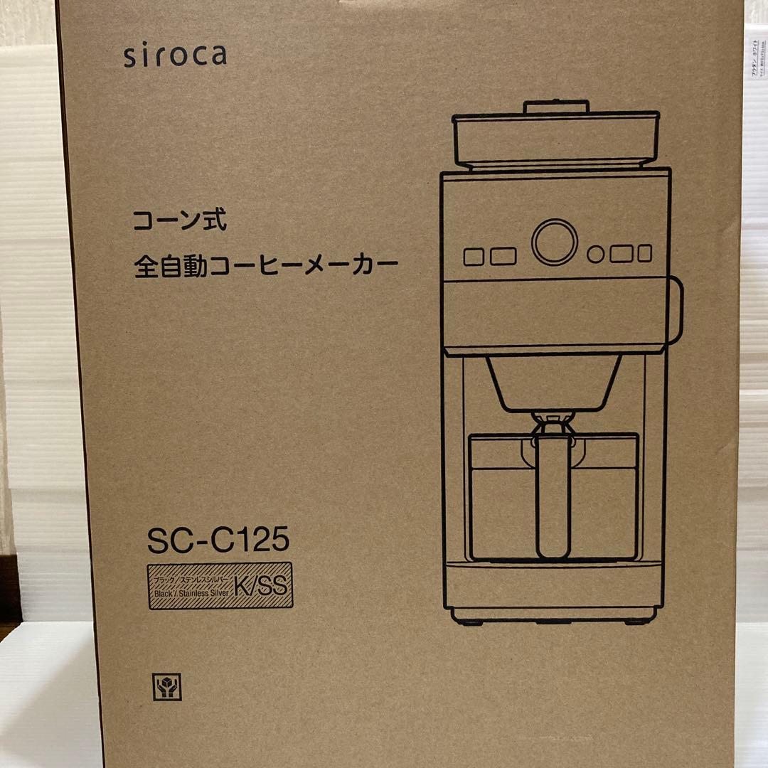 シロカ siroca コーン式全自動コーヒーメーカー SC-C125
