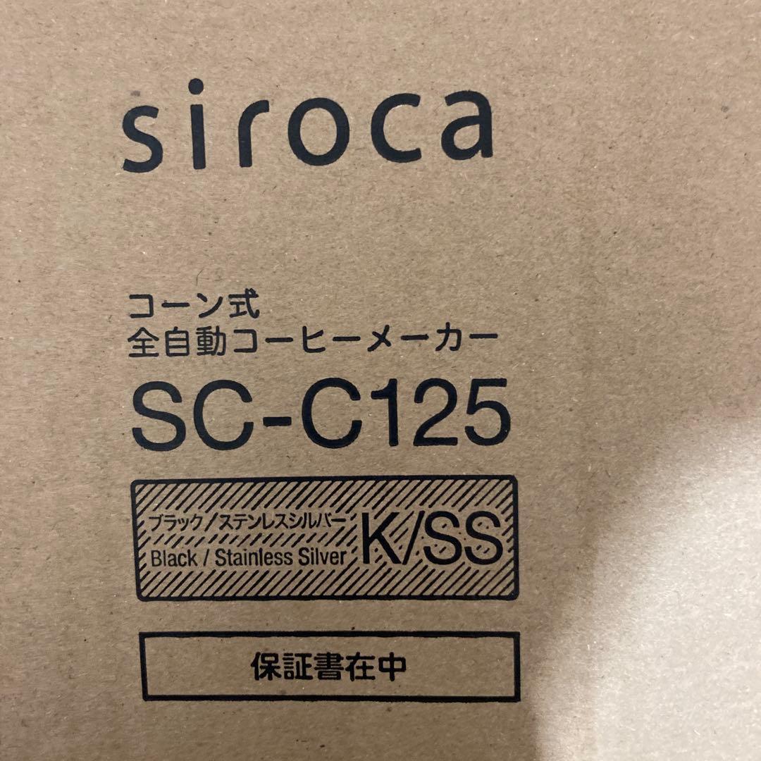 シロカ siroca コーン式全自動コーヒーメーカー SC-C125
