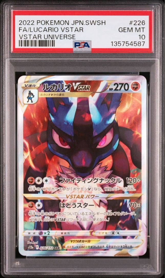 ルカリオVSTAR SAR S12a VSTARユニバース 226/172