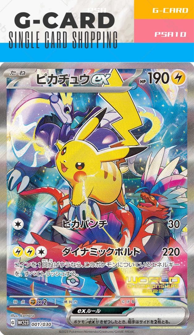 【ポケモンWCS23横浜記念デッキ】ピカチュウex《PSA10》