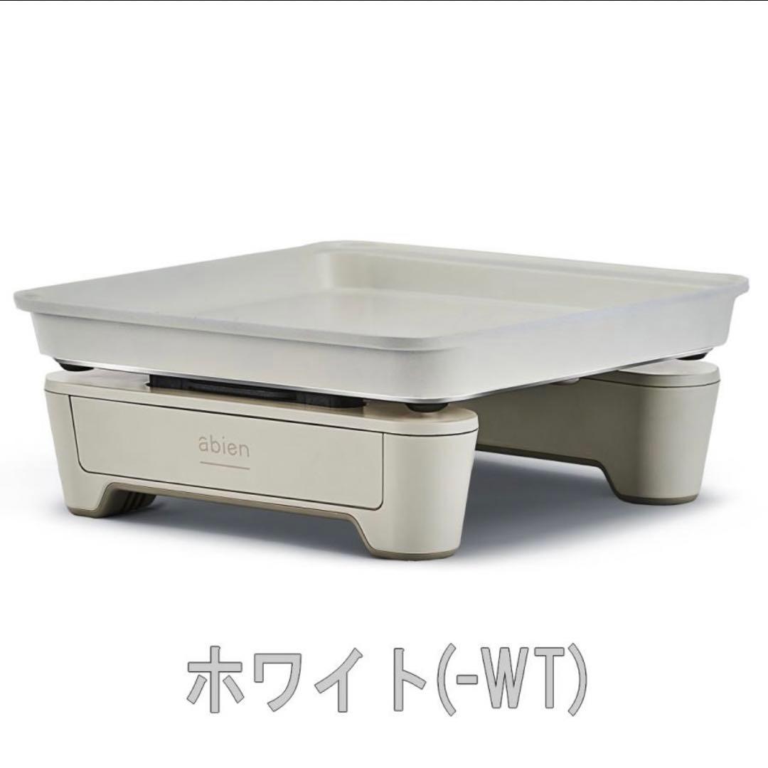 新品未使用！abien MAGIC GRILL S アビエンマジックグリルs 白